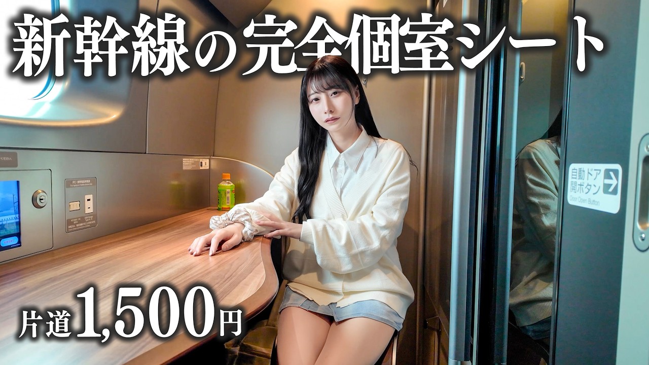 【東京&rarr;大阪】新幹線の完全個室シートに初めて乗車、たった1500円でこれは&hellip;