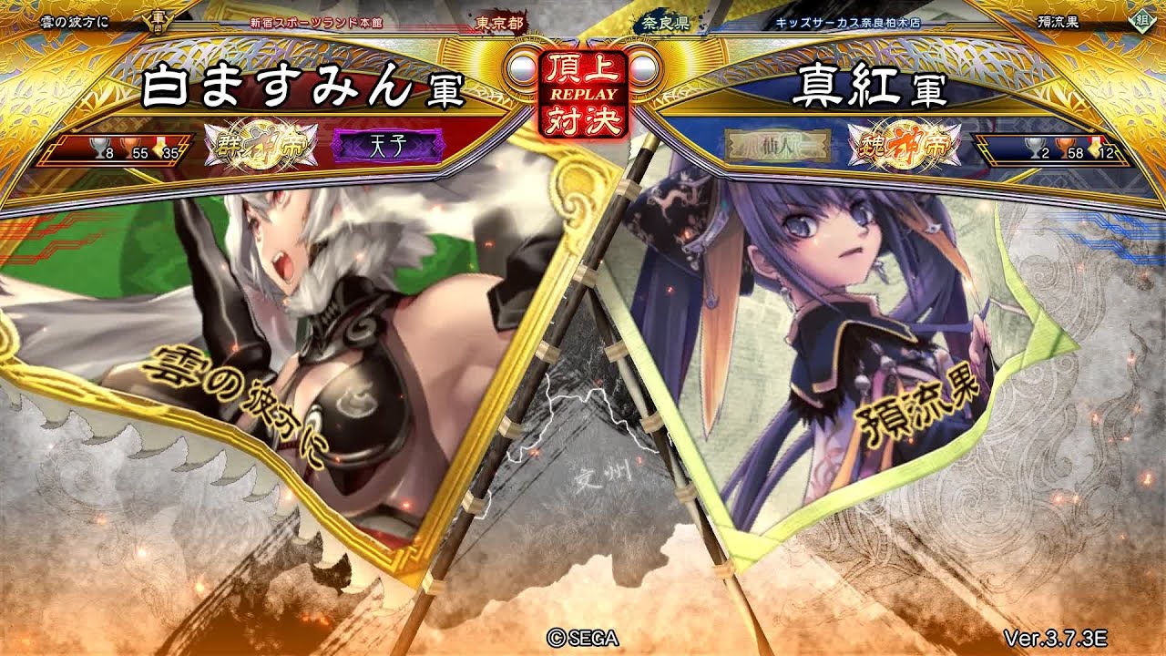 三国志大戦 頂上対決【2026/02/07】白ますみん VS 真紅