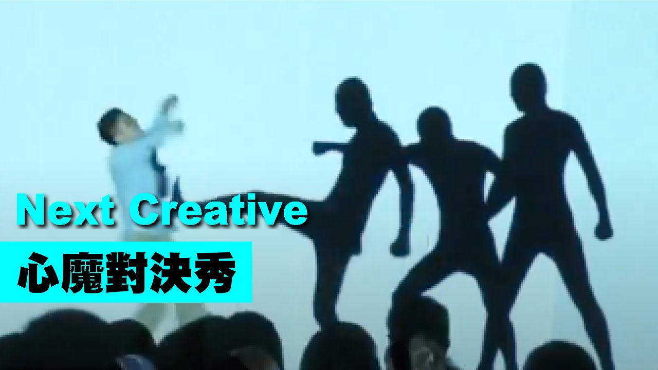 光影投影舞蹈表演【Next Creative】心魔對決秀 | 動畫舞蹈 | 光影表演 | 投影舞蹈 | LED秀 | 影像互動 | 客製化表演 | 光雕秀