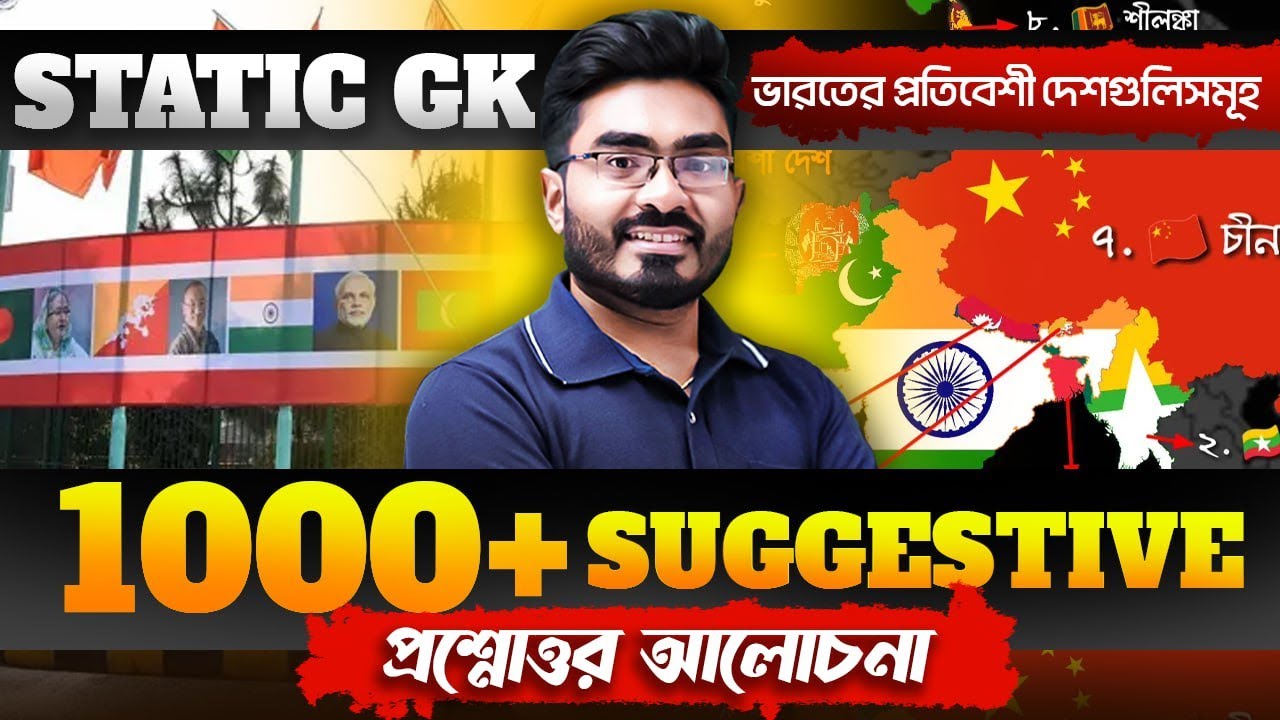 WB SSC Group C & D GK Class : 19 ! Bangla GK ! Static GK Bangla ! Top 1000+ GK MCQ ! By Ankur Sir