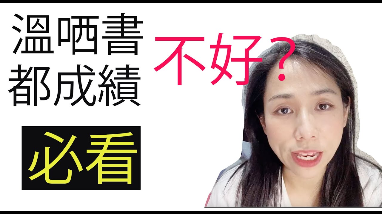 溫哂書都成績不好必看｜低分必看｜親子香港｜Miss yannie 心算]#小學數學基礎知識 #小學數學補習 #小學數學思維訓練[