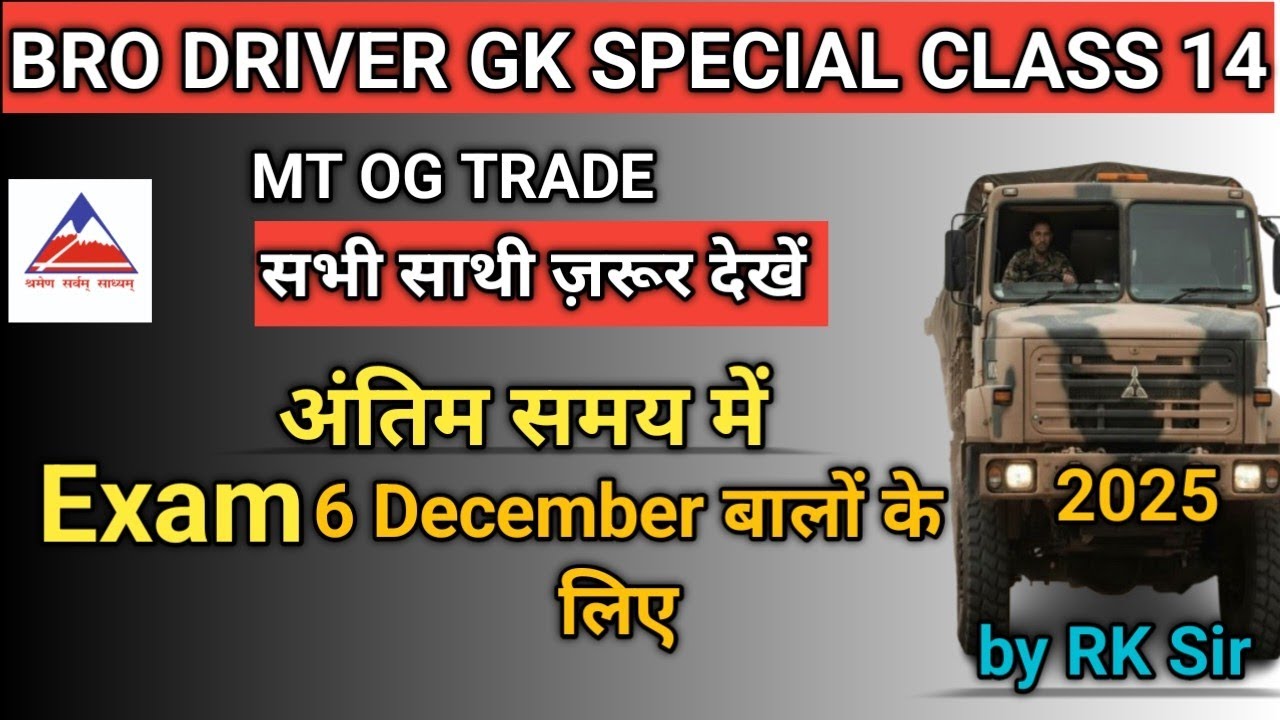BRO DRIVER MT OG  GK/GS Special Class 14| BRO GREF GK |  # bro gref gk | by RK sir | अंतिम समय में |
