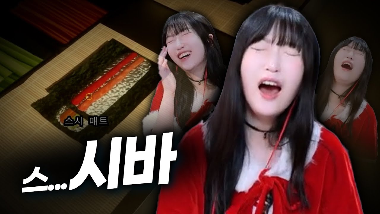 스...시바