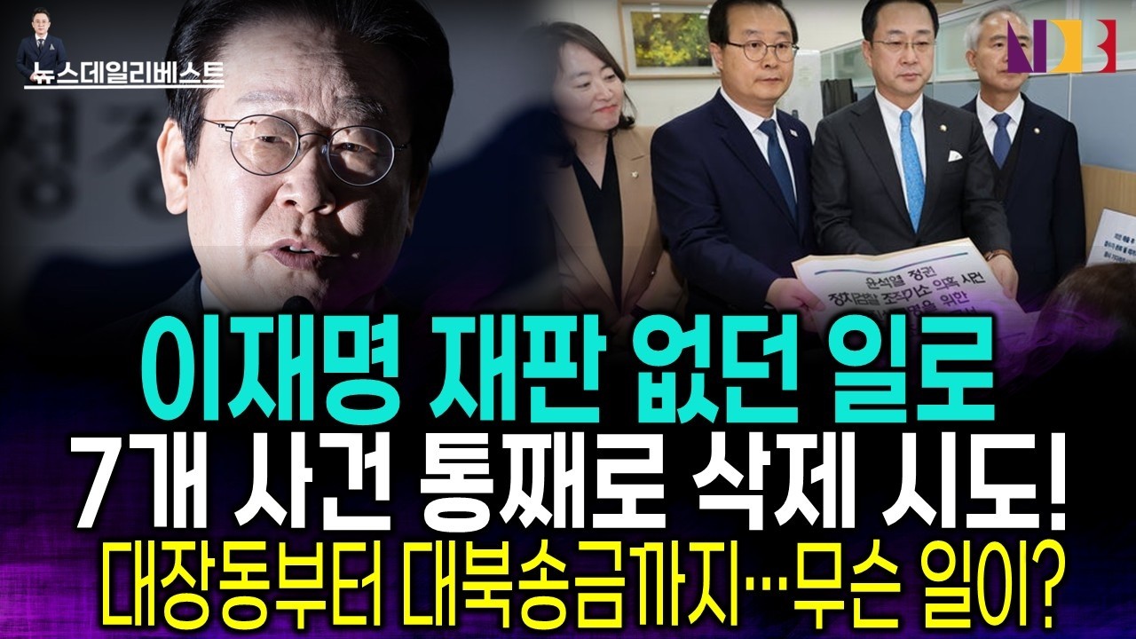 김어준이 던진 폭탄, 민주당이 국조로 덮으려다 들통!