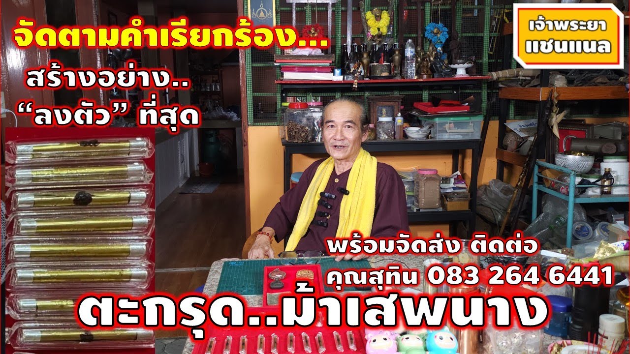 ตะกรุดม้าเสพนาง 