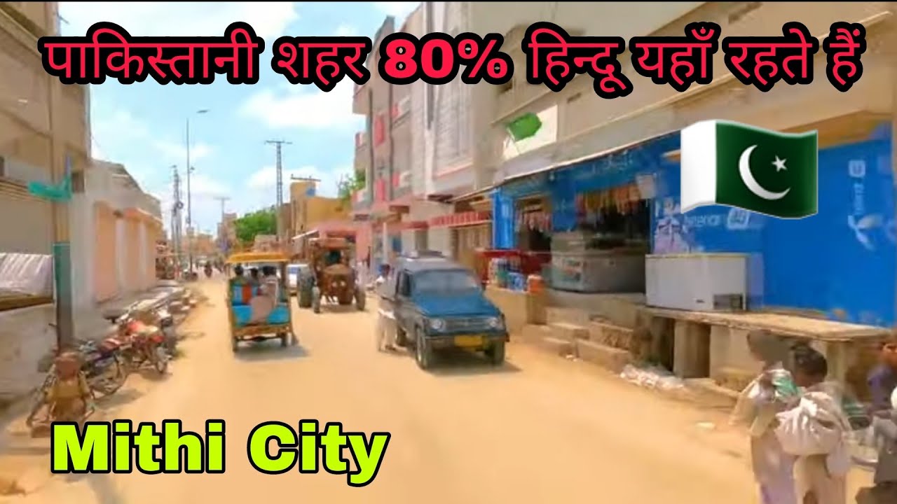 Mithi city | 80% Hindu Population in One City Of Pakistan | पाकिस्तानी शहर 80% हिन्दू यहाँ रहते हैं