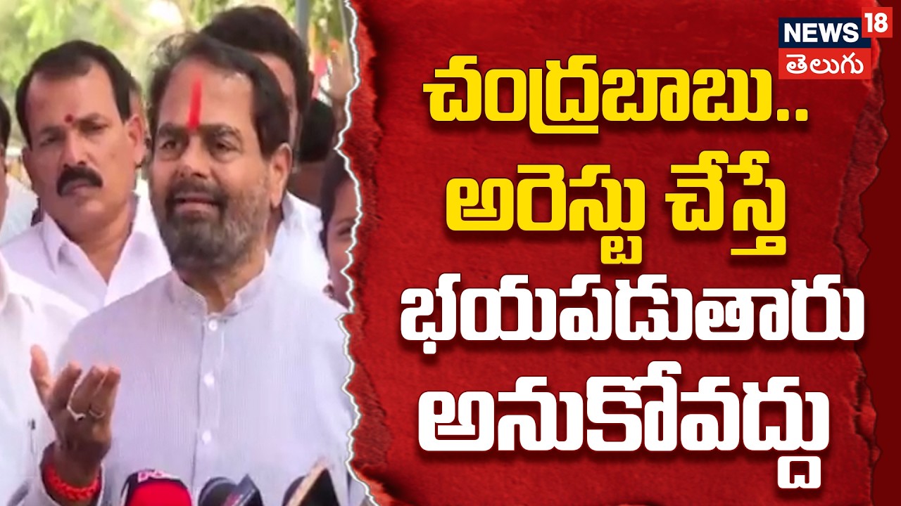 Tammineni Sitaram Slams CM Chandrababu | చంద్రబాబు.. అరెస్టులకు భయపడేవారెవరూ లేరు..| N18V
