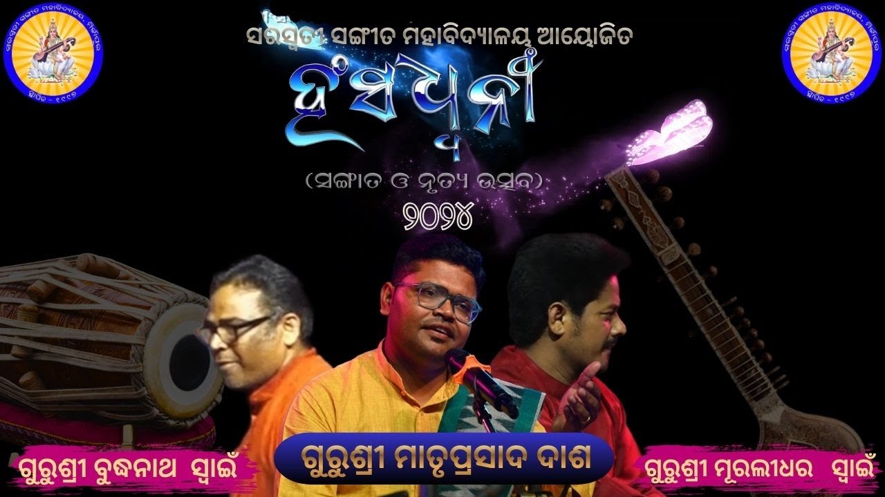 ODISSI VOCAL || Matruprashad || Odissi || ssm || Guru Ramahari Dash ||Saraswati Sangita Mahavidyalay