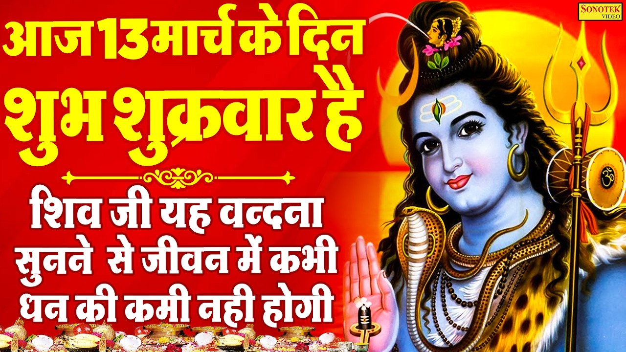 LIVE :- आज बुधवार की शाम इन शिव भजनों को सुनने से आपकी सभी मनोकामनायें पूर्ण हो जायेंगी Shiv Bhajans