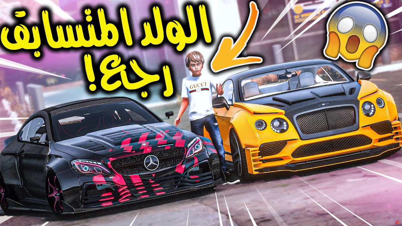الولد المتسابق #86 _ تسابقت ضد سيارة النمر !! توقعون فاز علي؟! _ GTA V