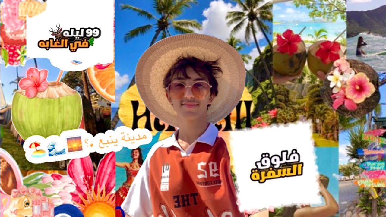 	انصدمت! أول فلوق لي ورحلة ينبع كانت غير متوقعة.🌊🏖️🌅☀️. جميله 