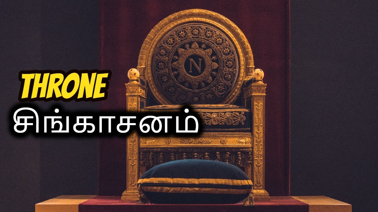 தாவீதின் சிங்காசனம்  by pastor aasir