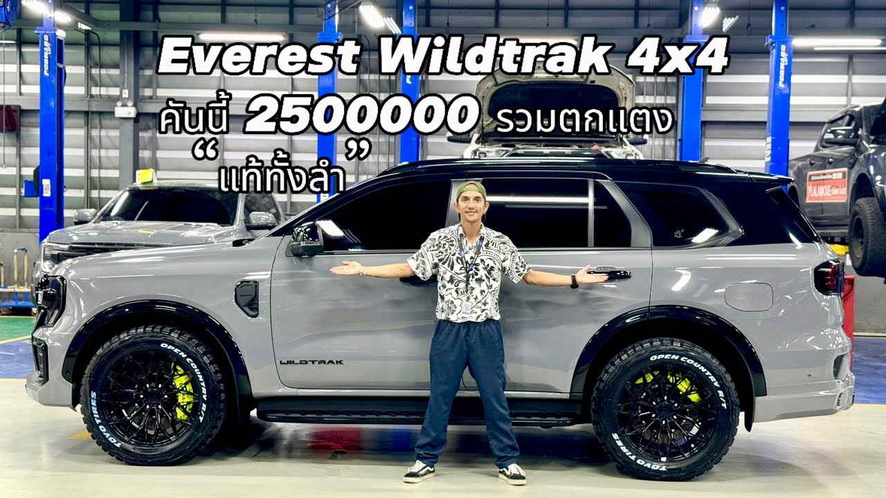 Everest Wildtrak 4x4 เทาบัมโบ ราคา2500000 ตกแต่งอะไรบ้าง?