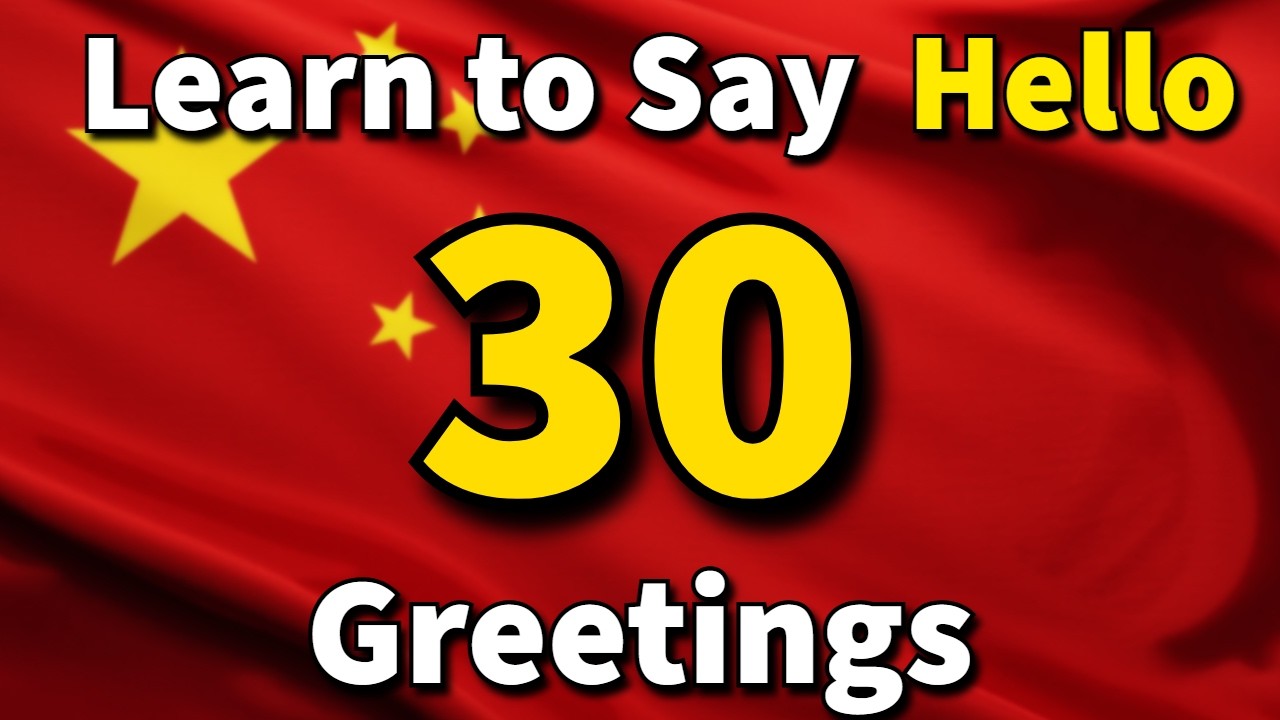 Learn 30 Chinese Greetings: From Hello to Goodbye | Essential Phrases for Beginners