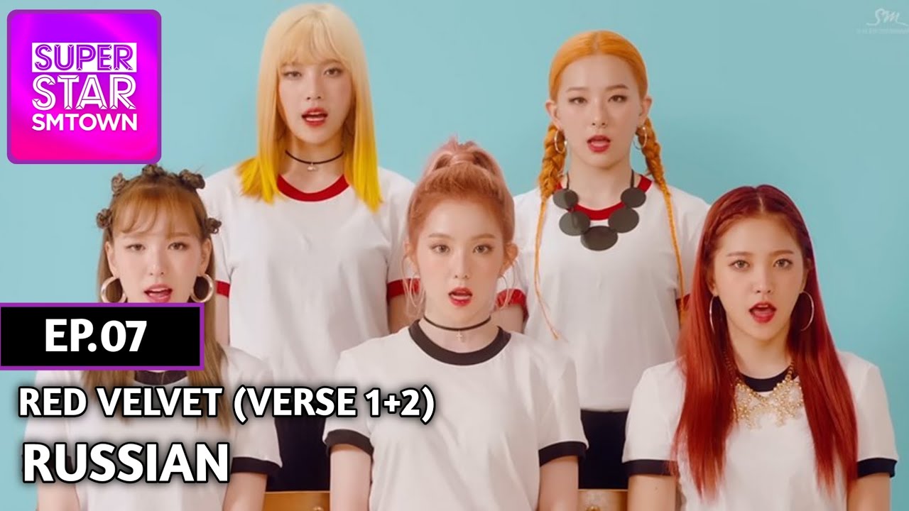 SuperStar SMTOWN #7 | Russian - Red Velvet | 3 Stars [Verse 1+2]