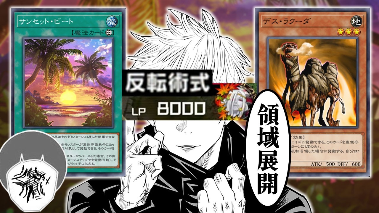 【愛の戦士】反転召喚を巧みに使いこなす特級決闘者に祓われる愛の戦士【2026/01/19】
