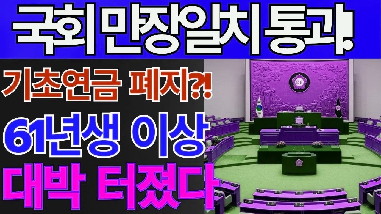 기초연금 내일부터 중단될 수 있다! 기초연금 못받게 되는이유 3가지 | 노후지혜