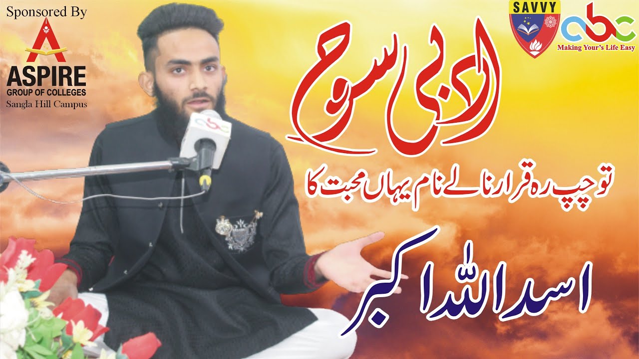 Assadullah Akbar poetry at Adbi Soch