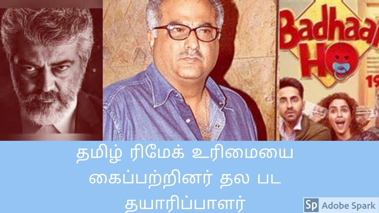 Ajith film producer bought remake rights | Thala 59 |  Boney kapoor