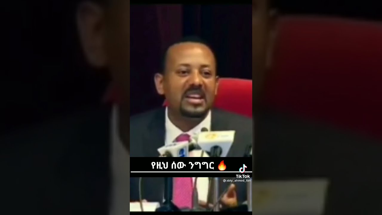 Abiy Ahmed :- abiy Ahmed speech video