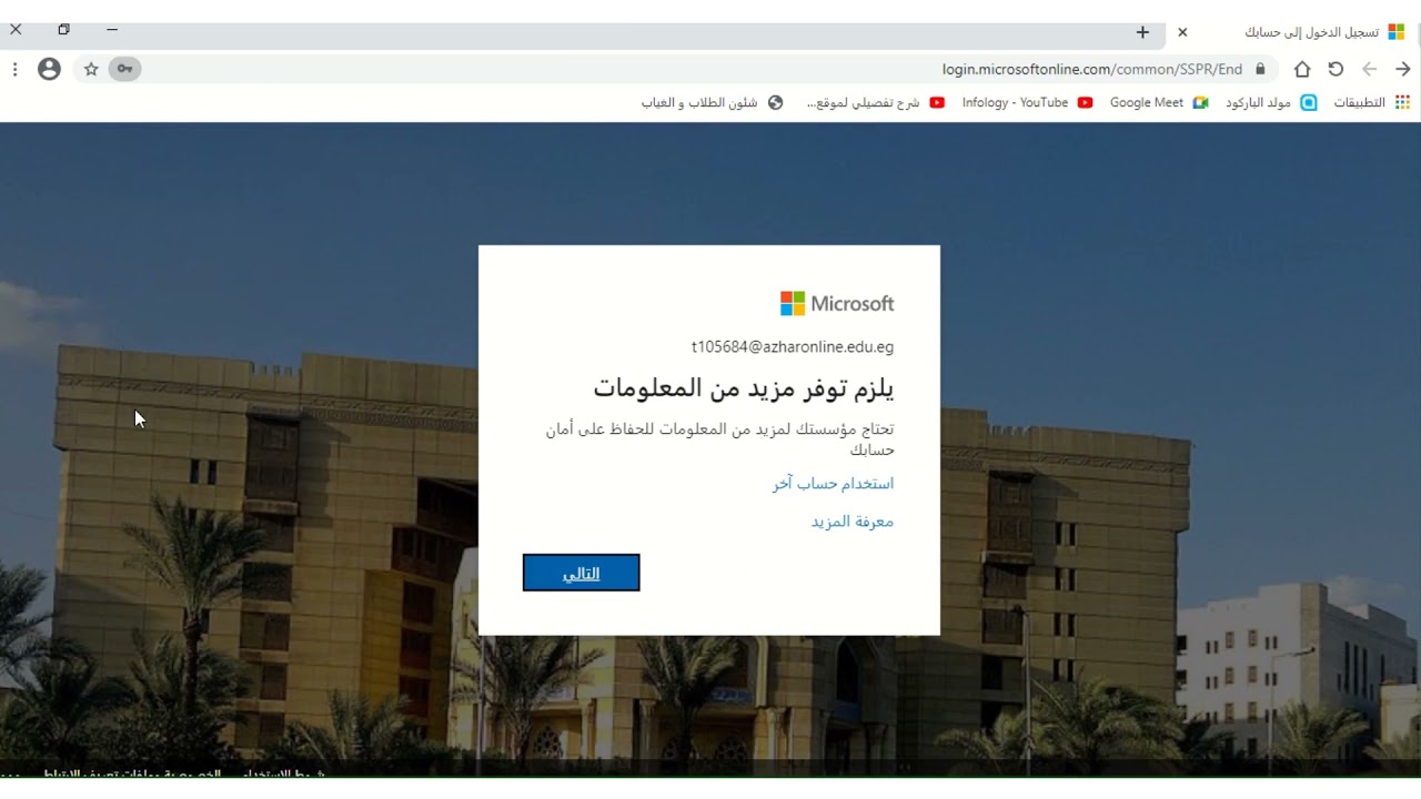 شرح كيفية تفعيل ايميل الأزهر التعليمي والدخول على برنامج تيمز
