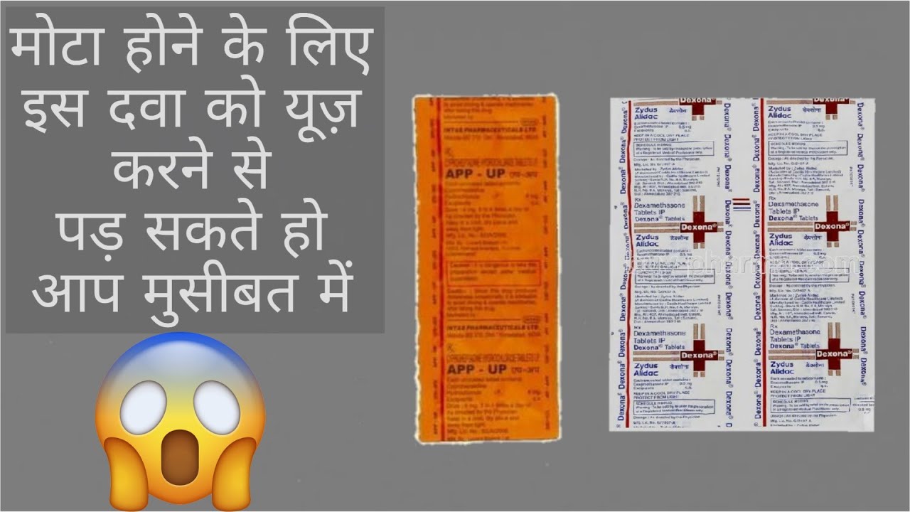 App-UP और Dexona Tablet यूज़ करने से पहले जान ले ।
