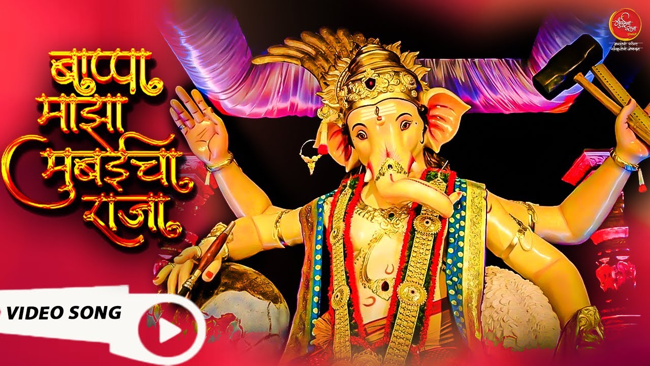 MUMBAICHA RAJA NEW SONG | BAPPA MAJHA MUMBAICHA RAJA SONG |  SAICHHA BHAJAN MANDAL WORLI