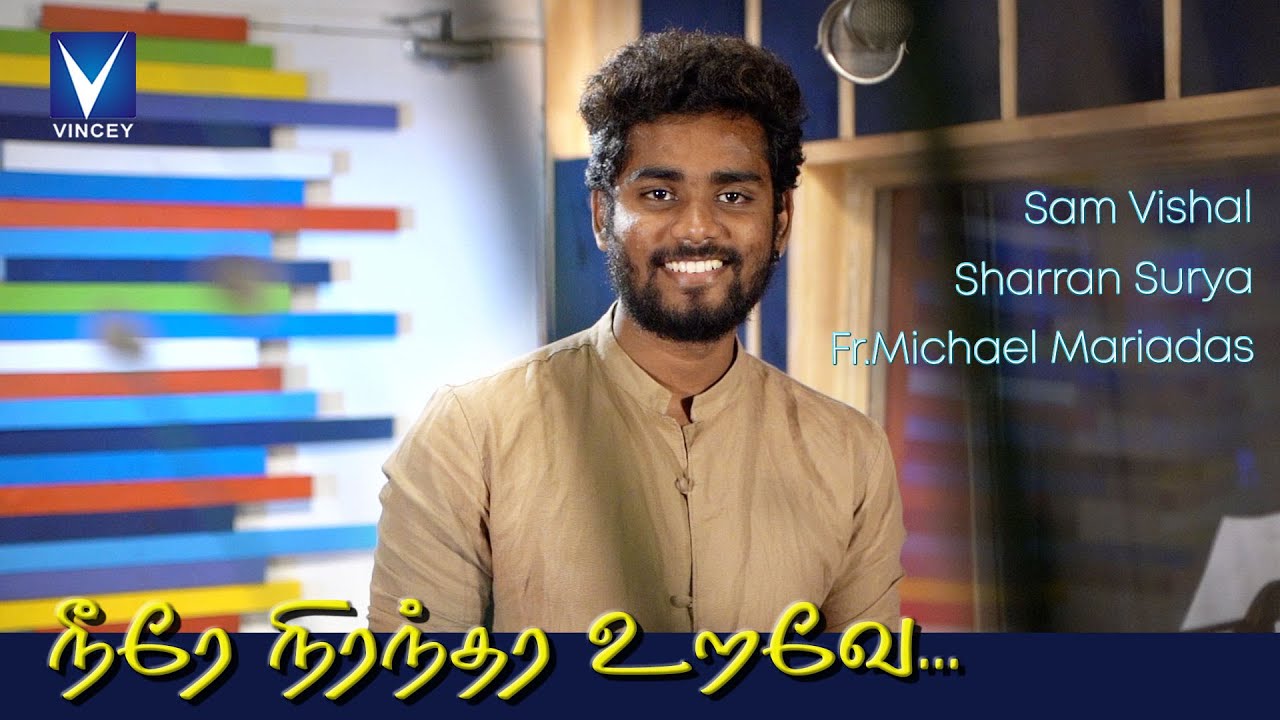 New Christian Song | நீரே நிரந்தர உறவே ...| Sam Vishal | Sharran Surya | Fr.Michael Mariadas