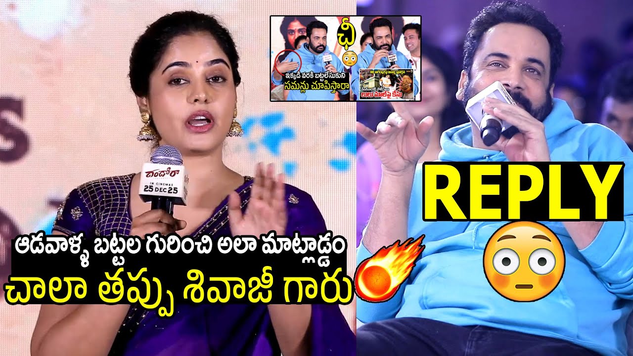 Bindu Madhavi Serious On Actor Shivaji Comments About Heroines Dressing In Public | Always Filmy