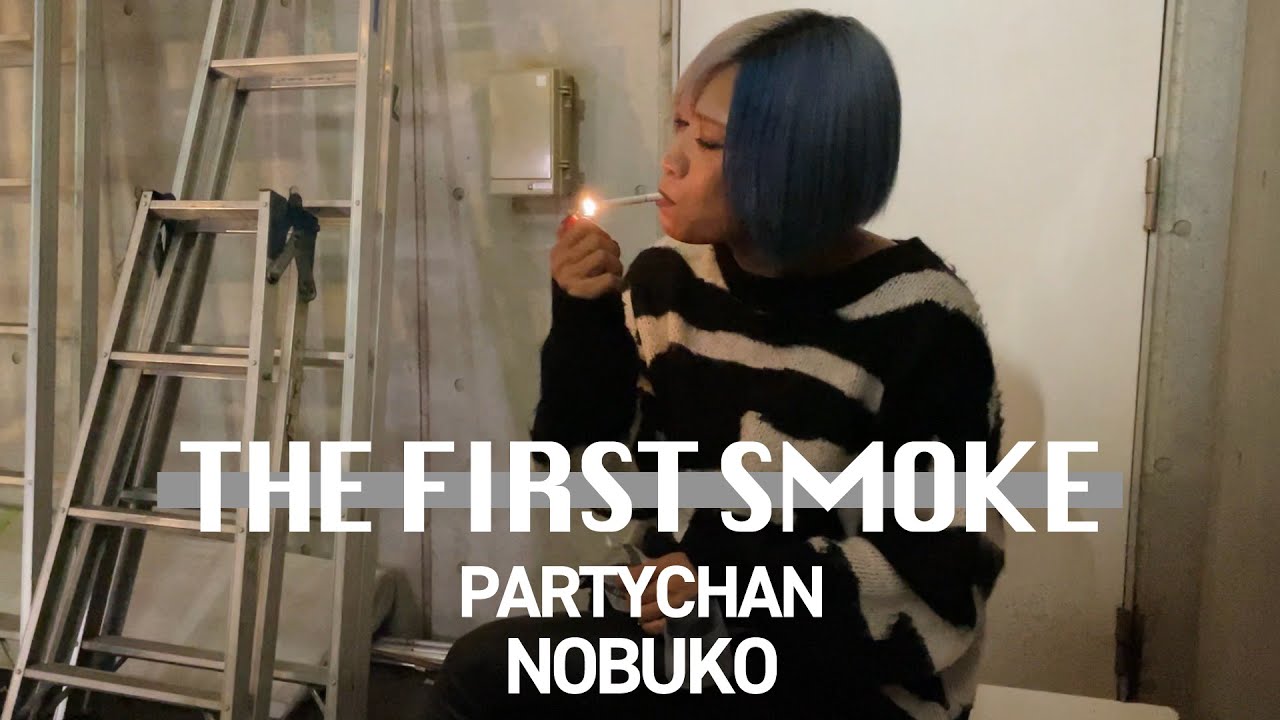 ぱーてぃーちゃん・信子 / THE FIRST SMOKE
