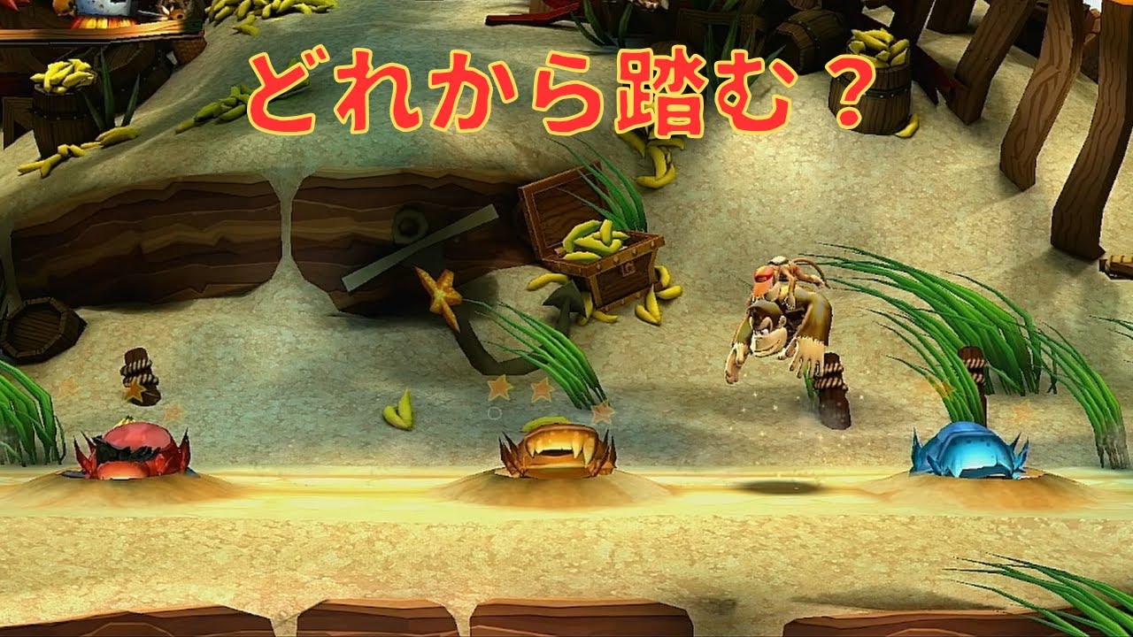 【ここに3匹のひっくり返ったカニがおるじゃろ？】ドンキーコングリターンズ