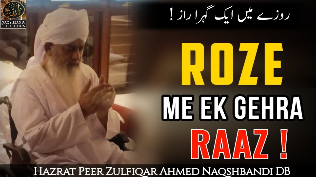 ROZE Me Ek Gehra RAAZ ! | Hazrat Peer Zulfiqar Ahmed Naqshbandi Mujaddidi DB