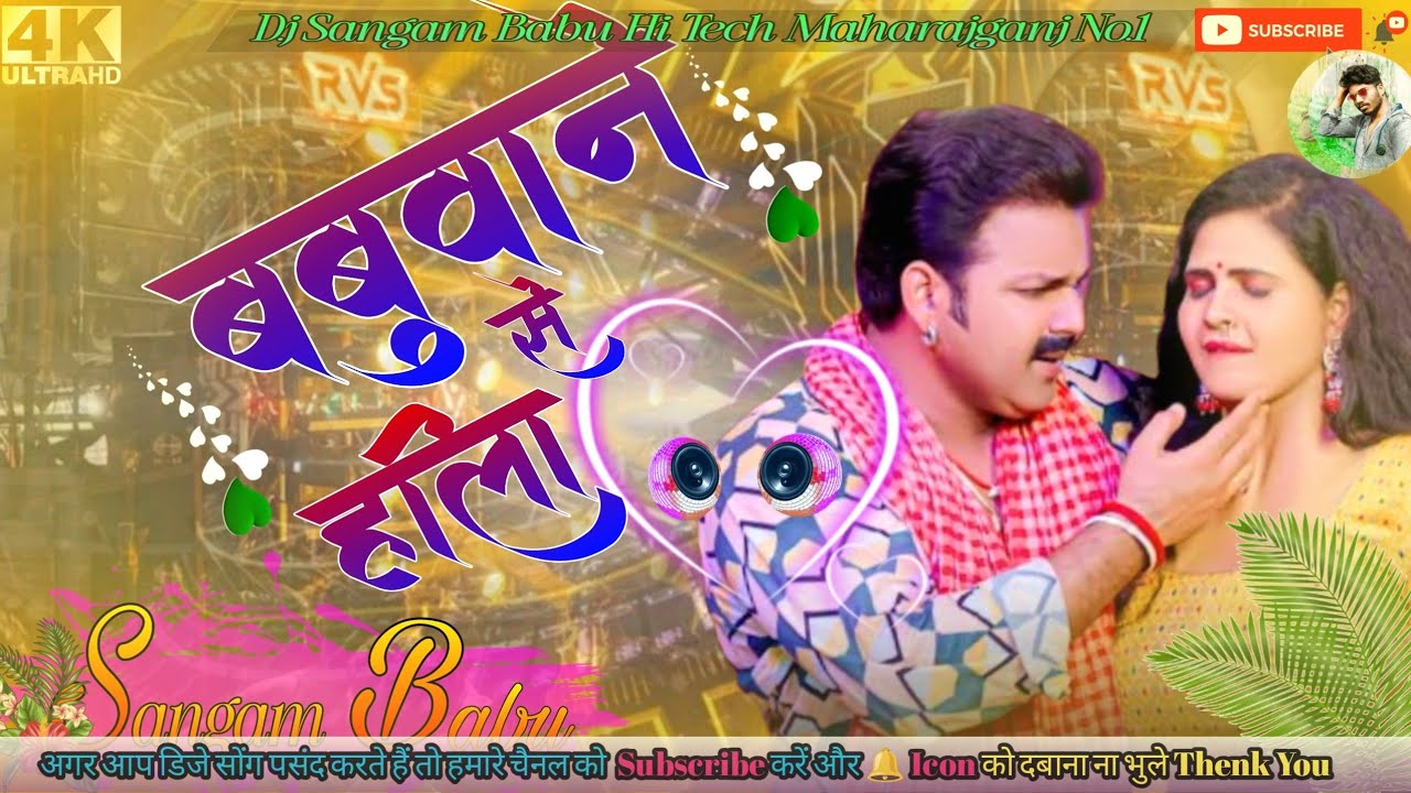 Babuwane se hila dj remix pawan singh ka song dj shubham banarash bhopuri new song