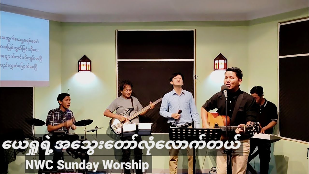 ယေရှုရဲ့အသွေးတော်လုံလောက်တယ်|| Sunday Service, KD Dalpi