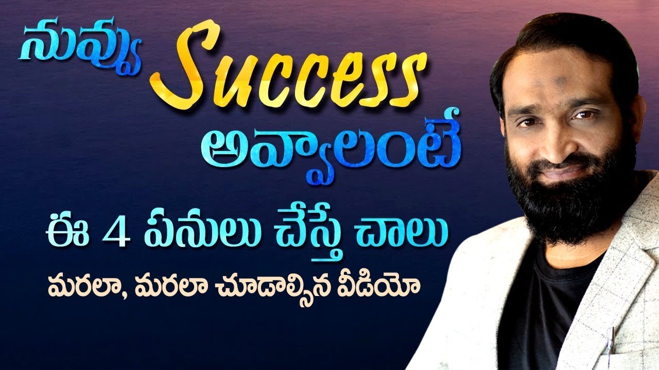 Nenu Saitham || నువ్వు సక్సెస్ అవ్వాలంటే ఈ 4 పనులు చేస్తే చాలు || TopMotivational speech in telugu