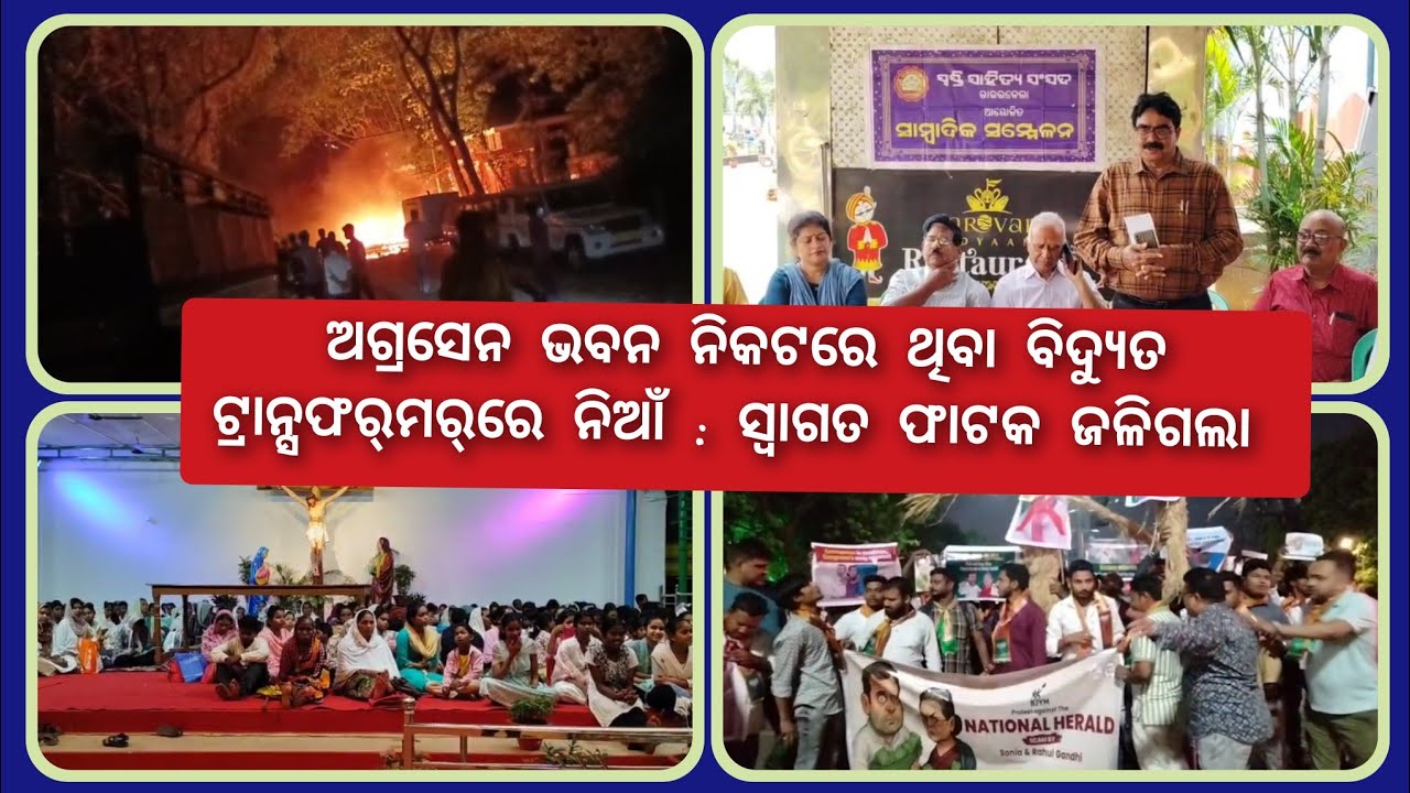 #All Odisha :-  News Rourkela(19.04.2025 ) | Subscribe 👉 @Nation1stTv 2025