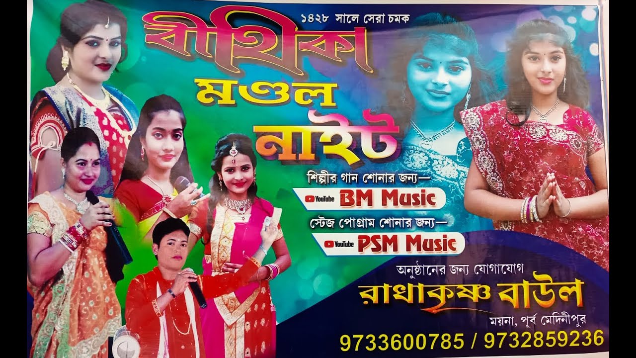 রাধাকৃষ্ণ বাউল | বীথিকা মন্ডল নাইট | Baul Gaan 2022 | BITHIKA MONDAL | Part 1 | Parbati Kirtan