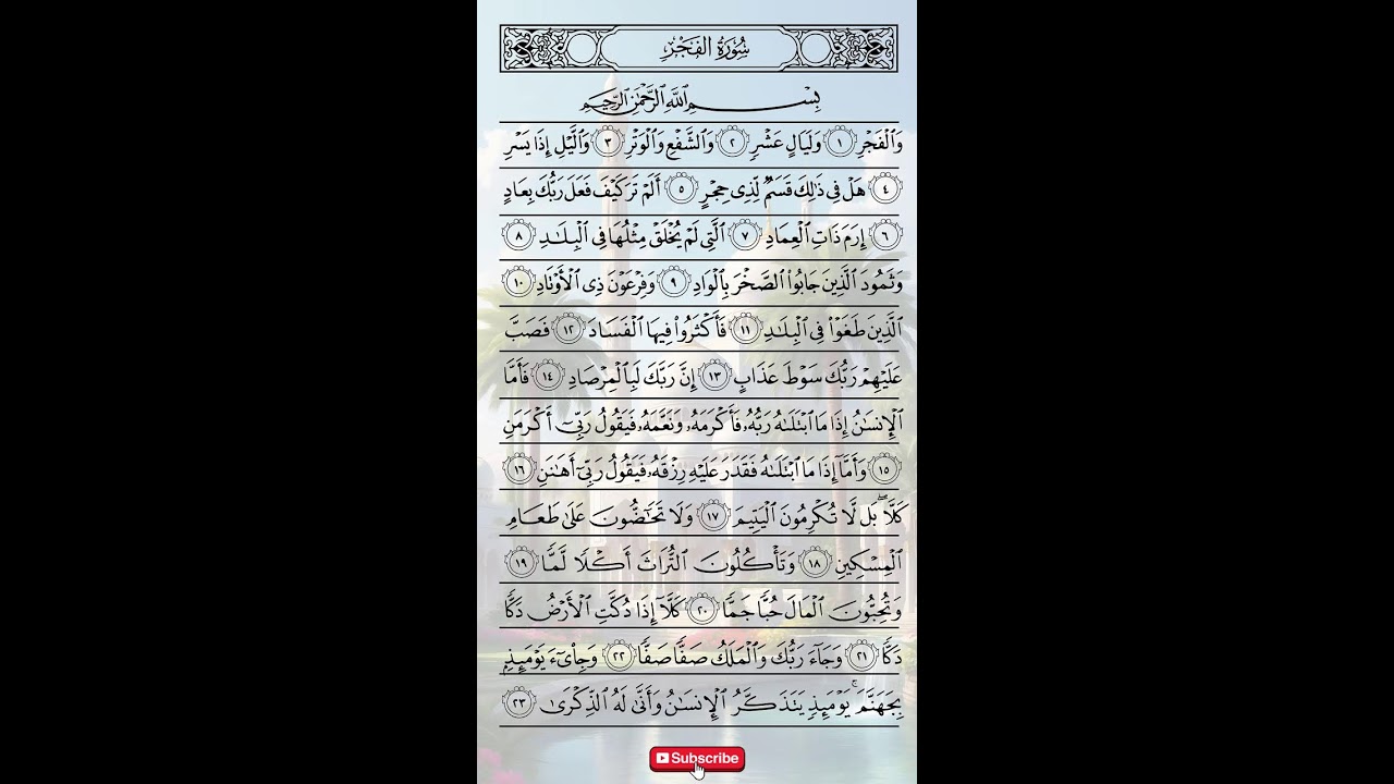 تلاوة القرآن - QURAN RECITATION