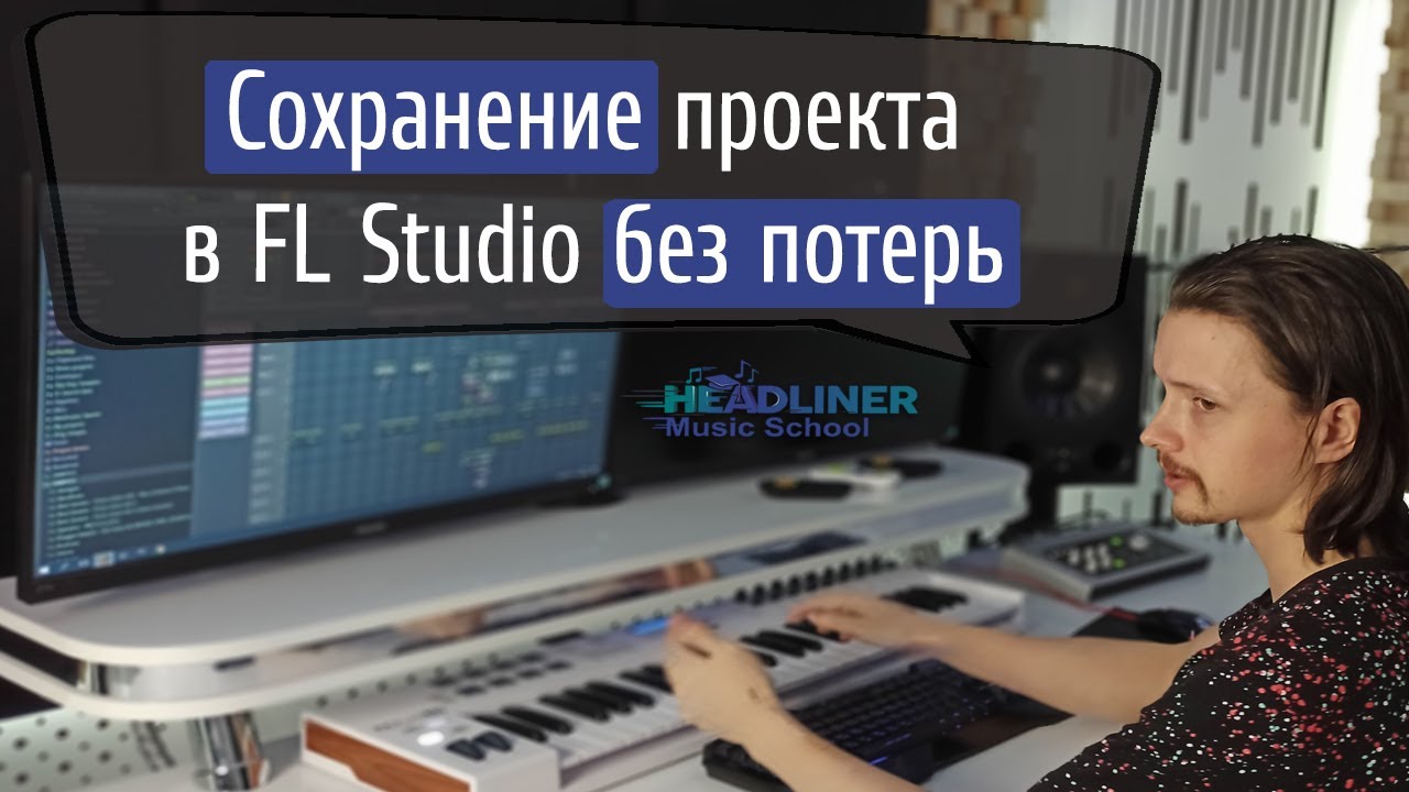 ⭐️ Как правильно сохранять проекты в FL Studio без потери сэмплов