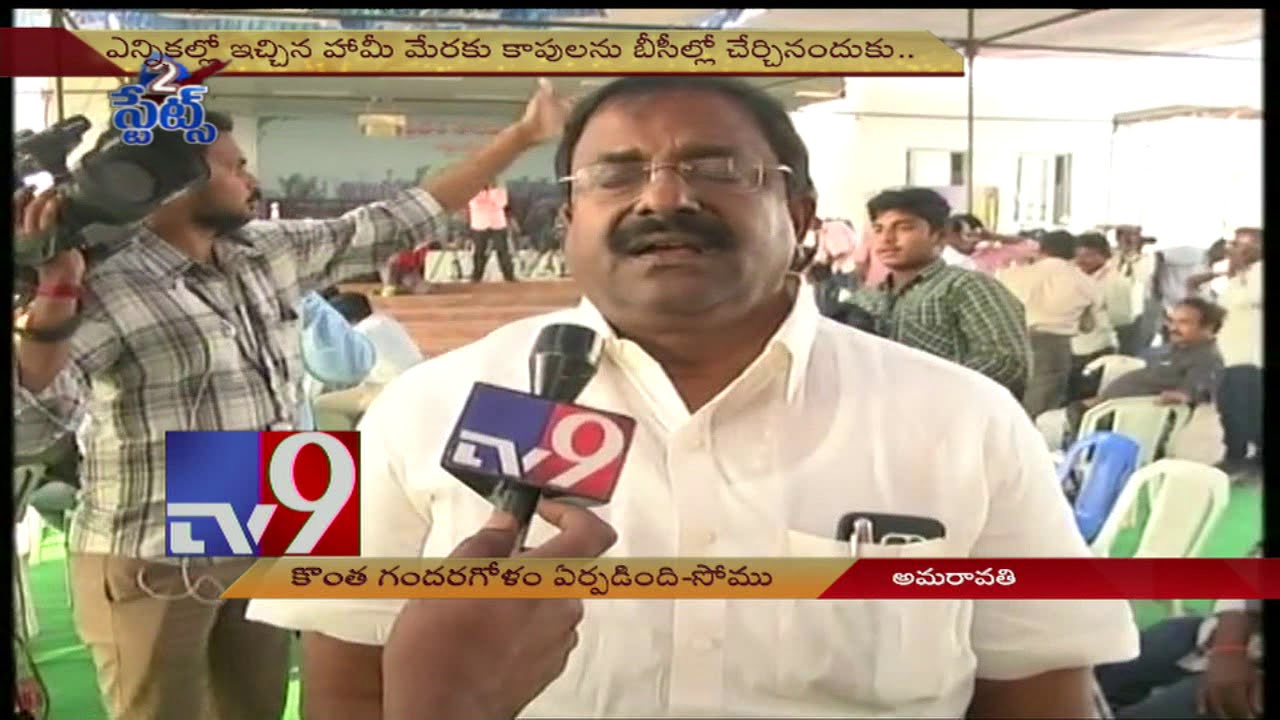 Face to Face with BJP leader Somu Veerraju over kapu reservations - TV9