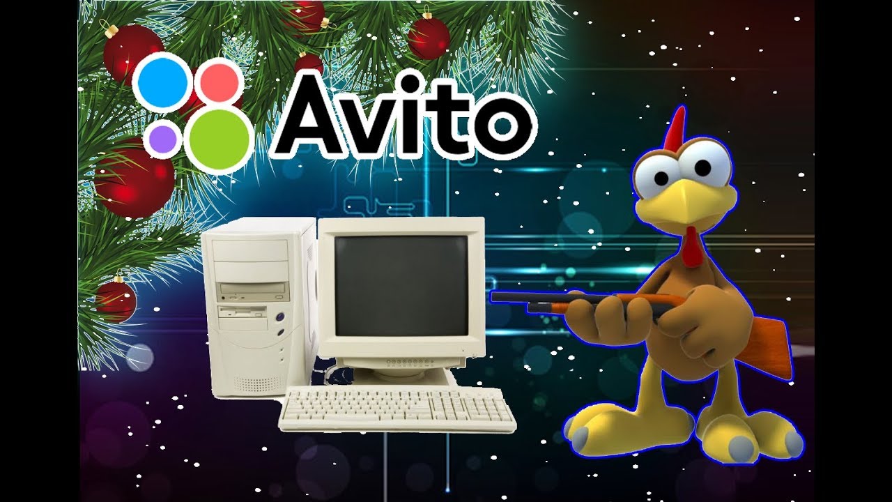 Крупицы детства 2000 - Приключения с АВИТО