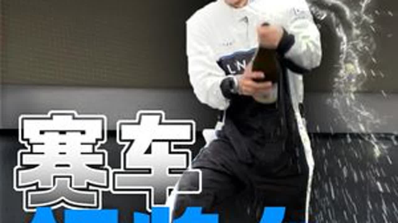 2025年度回顾，我登上了赛车领奖台！ 2025年印象最深的事情莫过于在大雨的宁波赛车场狂飙的故事了#领克#赛车执照#F1#赛车 #赛道