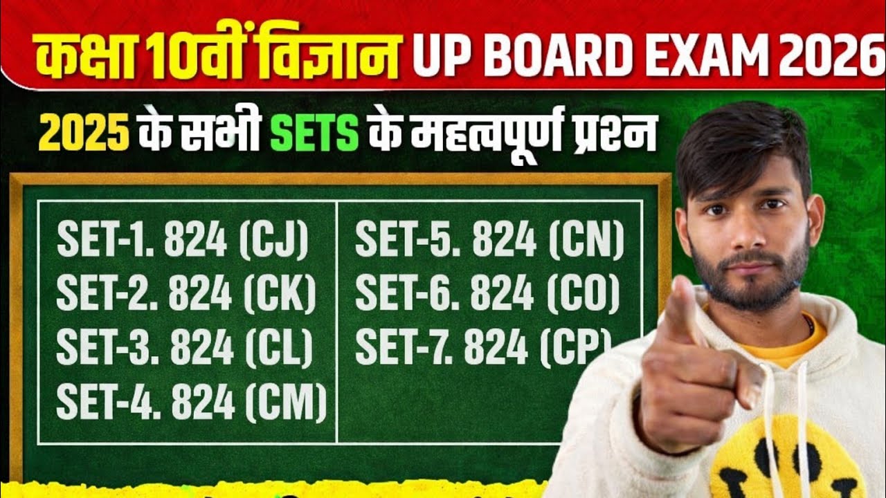 95 + पार एक वीडियो में Class 10th Science UP Board Exam 2026 25  February