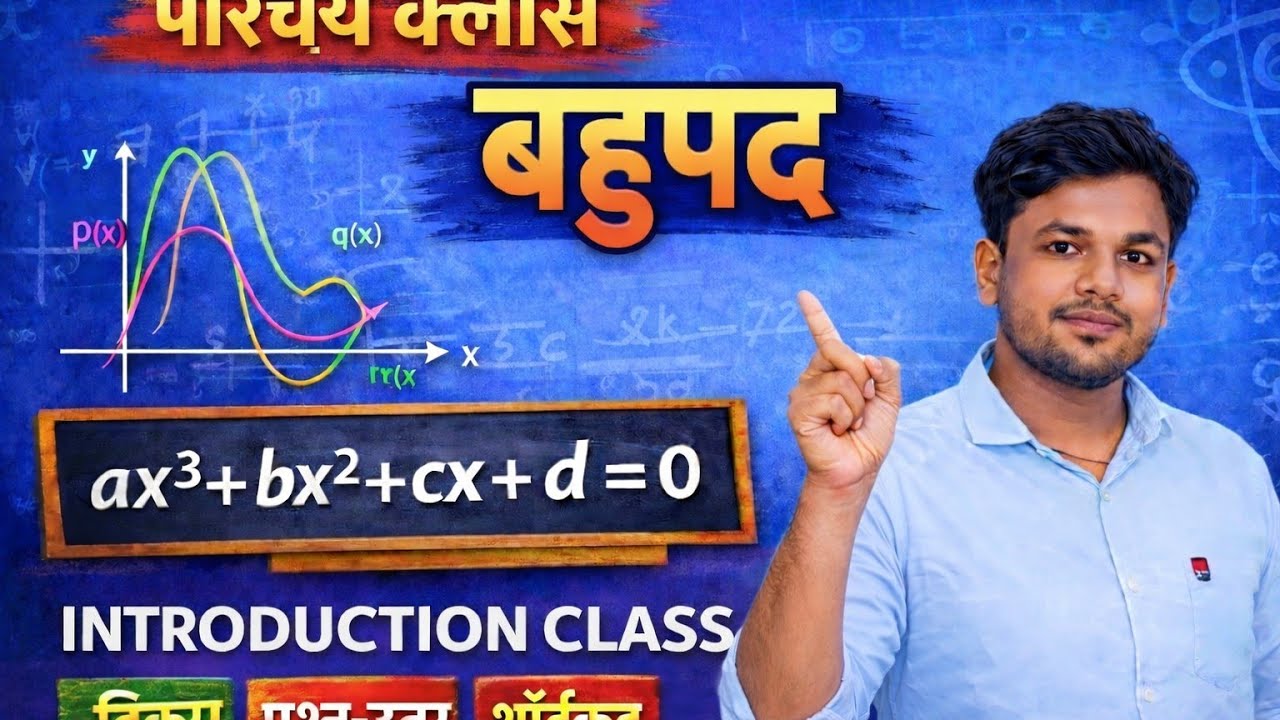 Bahupad (polynomial ) class 1 Math by Pradumman Sahani sir 