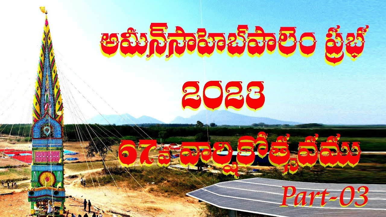 Ameensahebpalem Prabha 2023, Travalling TO Kotappakonda (Part-03)
