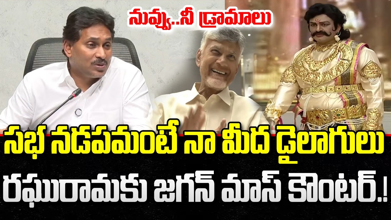 YS Jagan Funny Satires on Raghurama Kruisham Raju | CM Chnadrababu | YT18 News