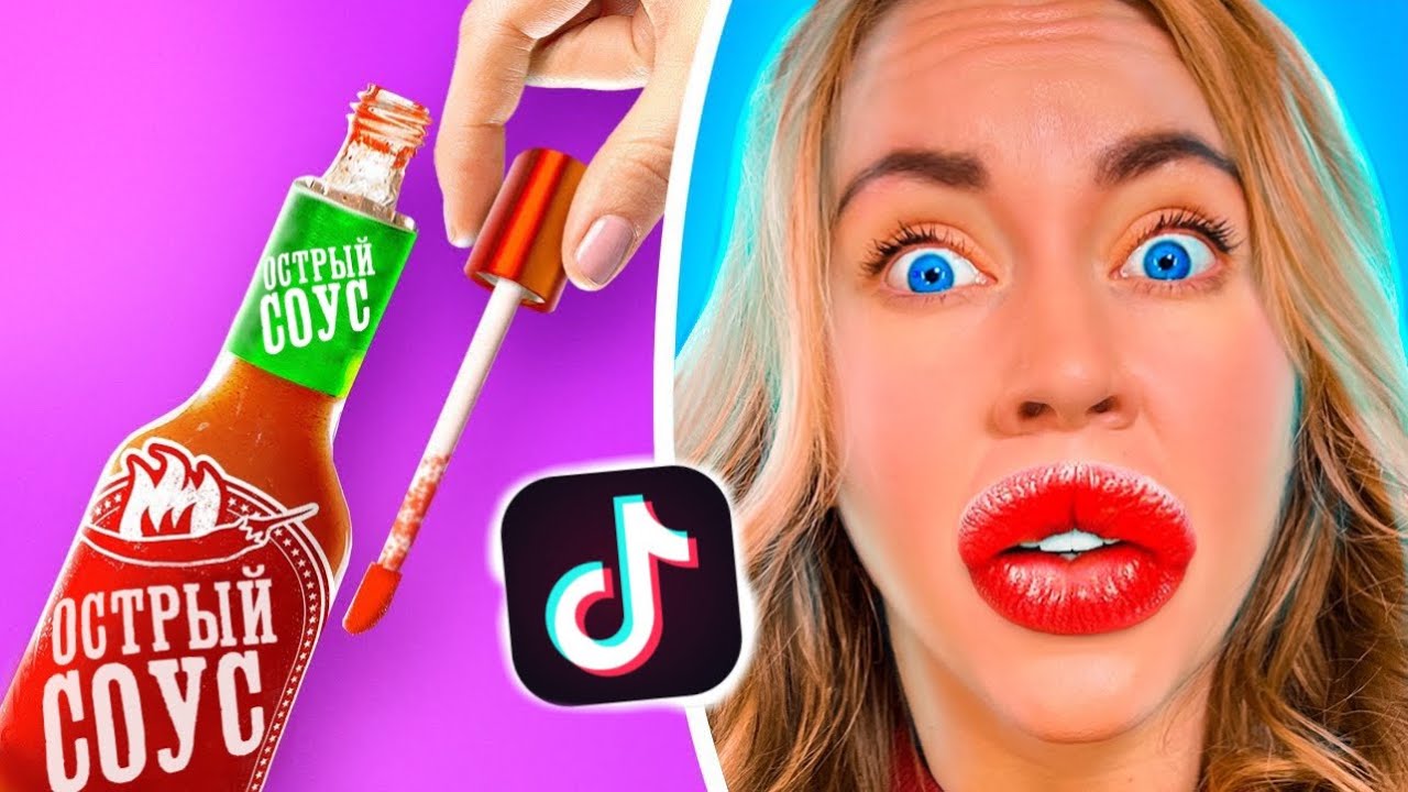 УВЕЛИЧИЛА ГУБЫ ЗА 0 РУБ! Проверяю ВИРУСНЫЕ TIK TOK ТРЕНДЫ и Лайфхаки!