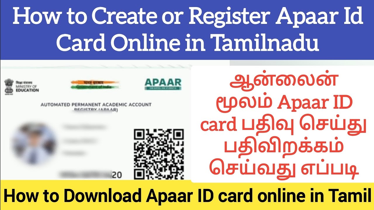 how to register apaar Id card for students online in tamil | how to download apaar ID card in tamil