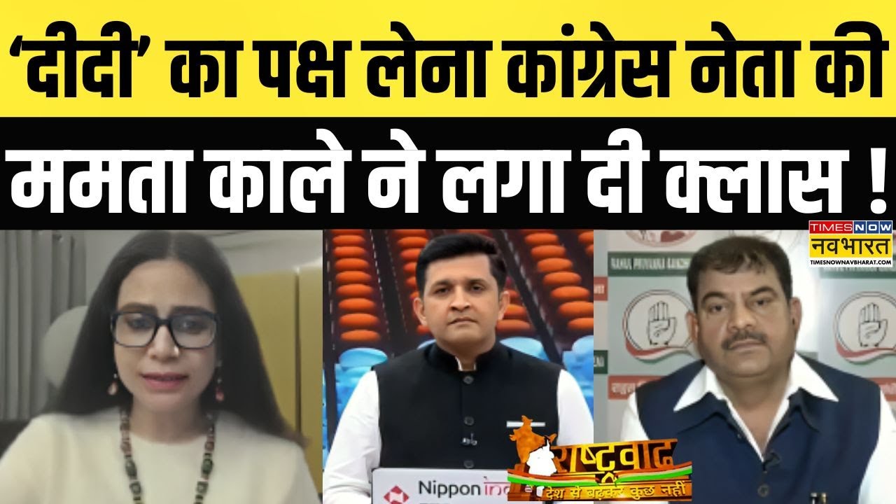 Rashtravad: बंगाल सरकार को लेकर ममता काले ने Live डिबेट में ऐसा क्या कहा जो मच गया जबरदस्त बवाल !