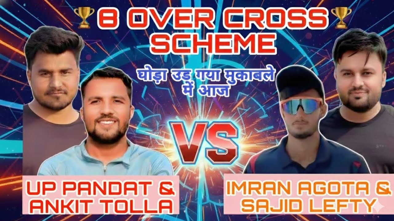आज तो घोड़ा ही उड़ गया | Up Pandat & Ankit vs Imran Khan & Sajid | 8 Over | Cricketwithmichael 